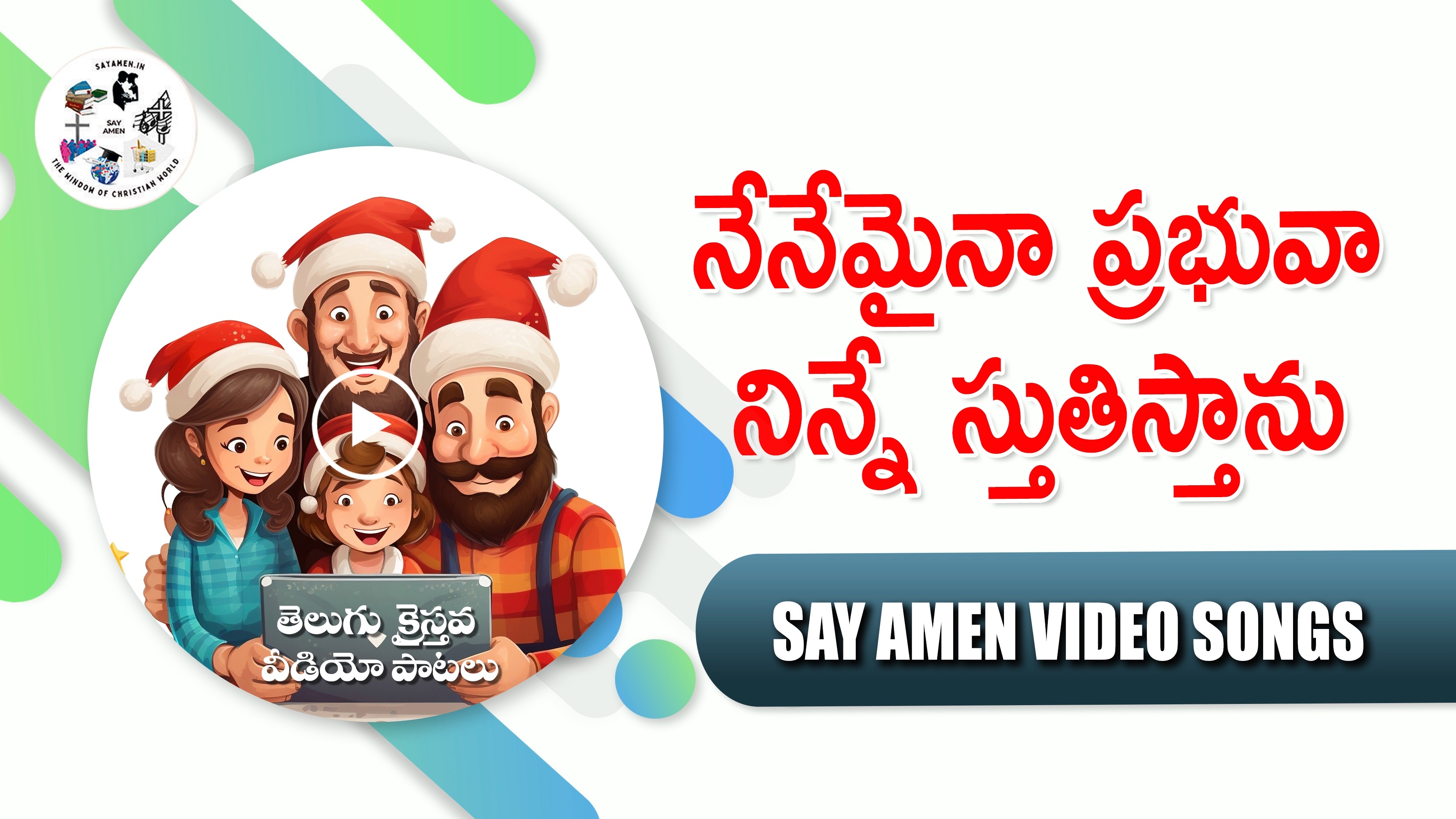 NENEMAYINA PRABHUVA NINNE